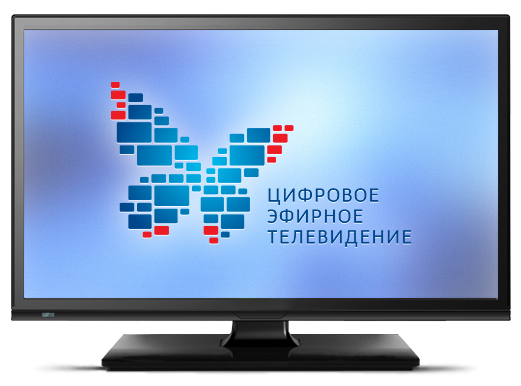 А ты готов к приему «цифры»?!