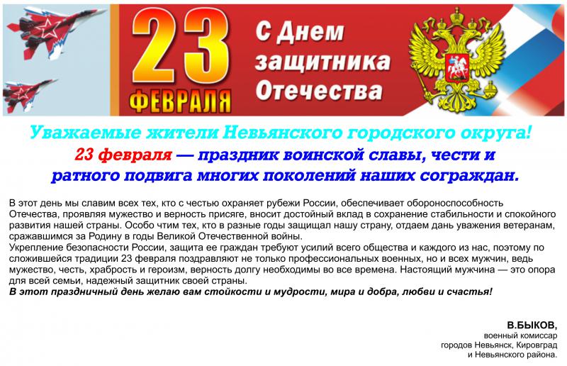 Поздравляем вас с Днем защитника Отечества!