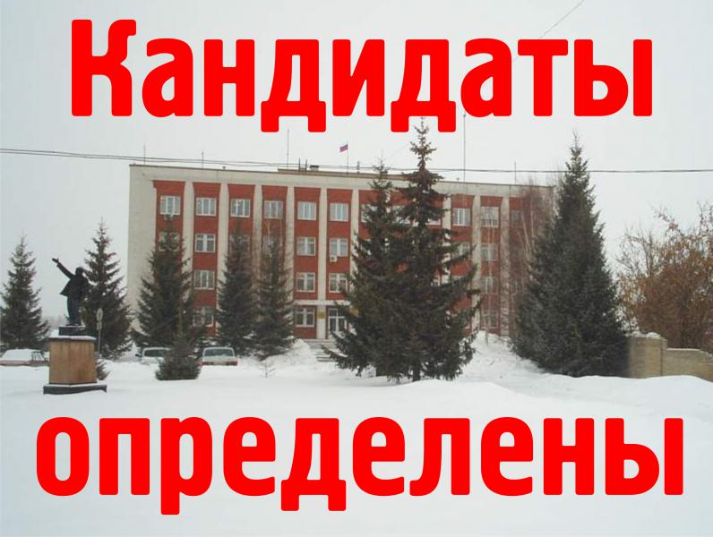 Кандидаты определены