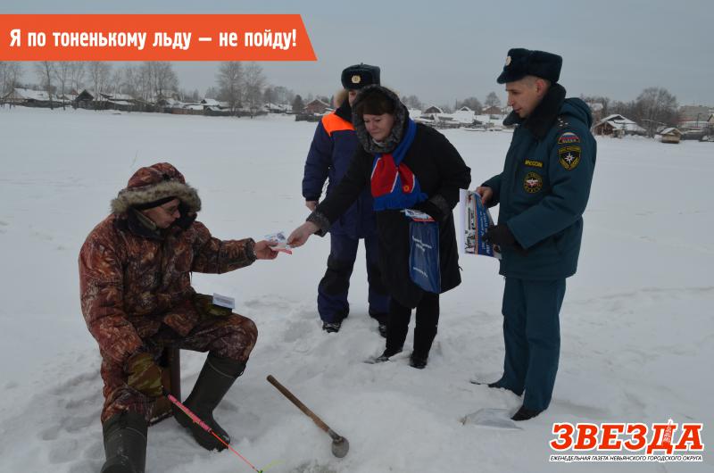 Я по тоненькому льду — не пойду!