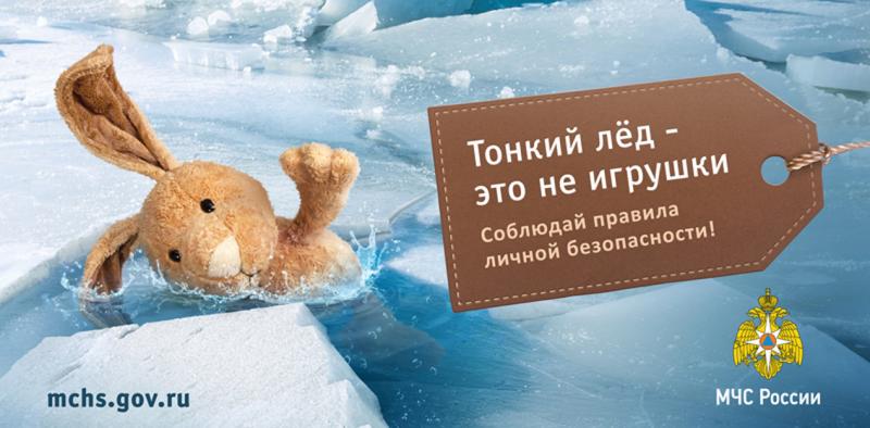 Первый лед — коварный лед