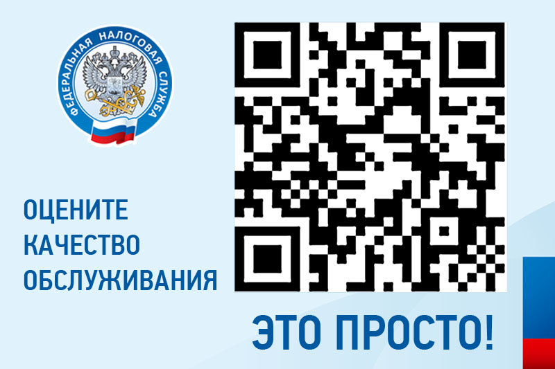 Оплачивайте налоги, используя QR-код