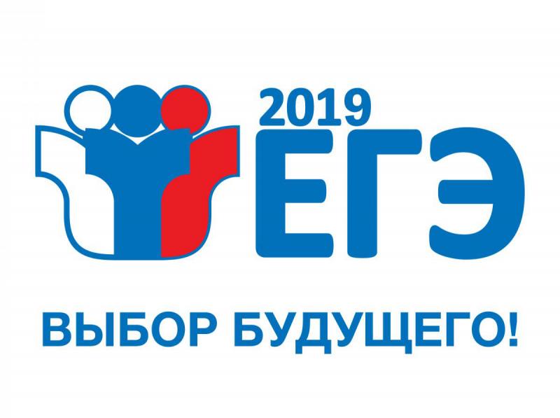 На подступах к ЕГЭ-2019