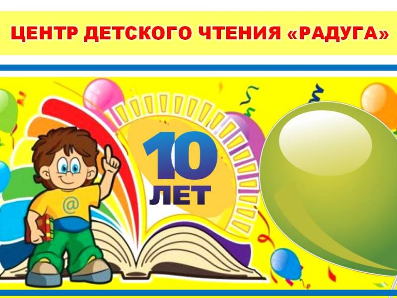 Первый круглый юбилей