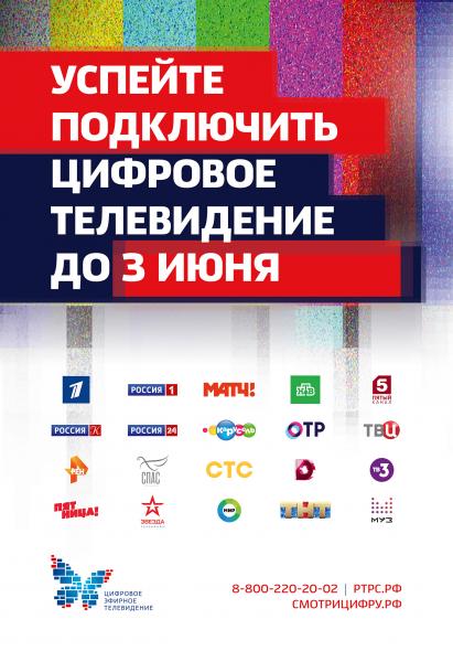 Цифровое эфирное телевидение