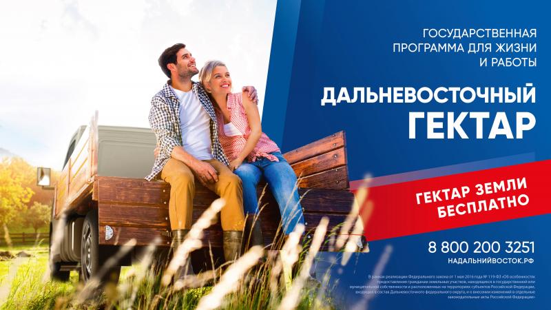 Курсом на Дальний Восток