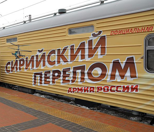 «Сирийский перелом»