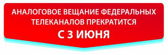 Цифровое эфирное телевидение