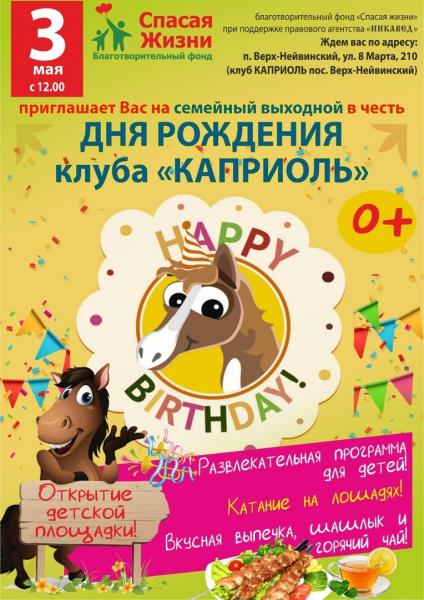 Приглашаем на семейный выходной в клуб «Каприоль»