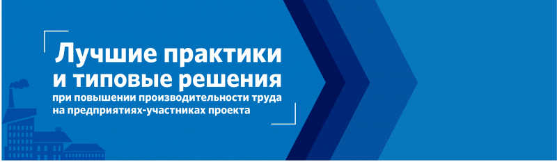 90 млн рублей  - на повышение производительности труда