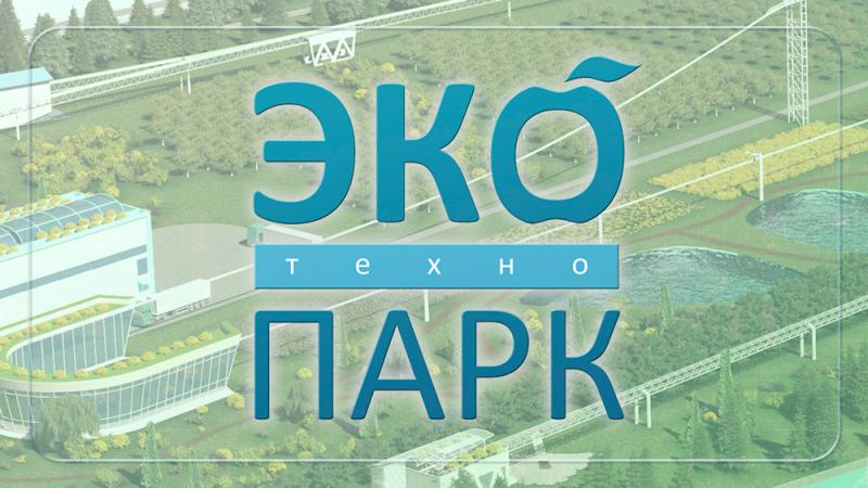 Евгений Куйвашев подписал документ, направленный на создание экотехнопарков в Свердловской области