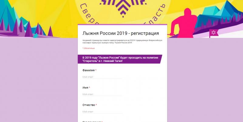 Стартовала электронная регистрация на XXXVII Всероссийскую массовую гонку «Лыжня России 2019» в Свердловской области