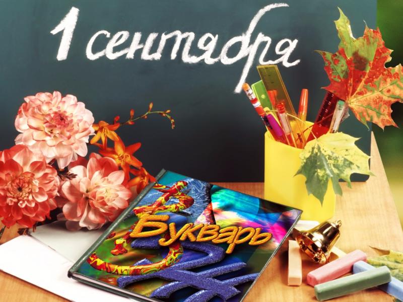 Дорогие жители Свердловской области! Уважаемые педагоги! Поздравляю вас с Днем знаний!