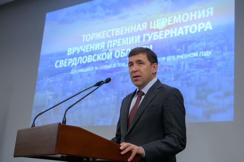 Лучшим школьникам региона вручены премии губернатора Свердловской области