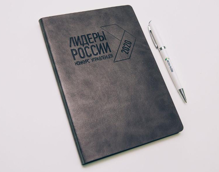 «Лидеры России 2020»