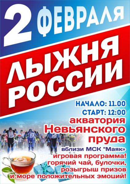 Стартуй, Невьянск!