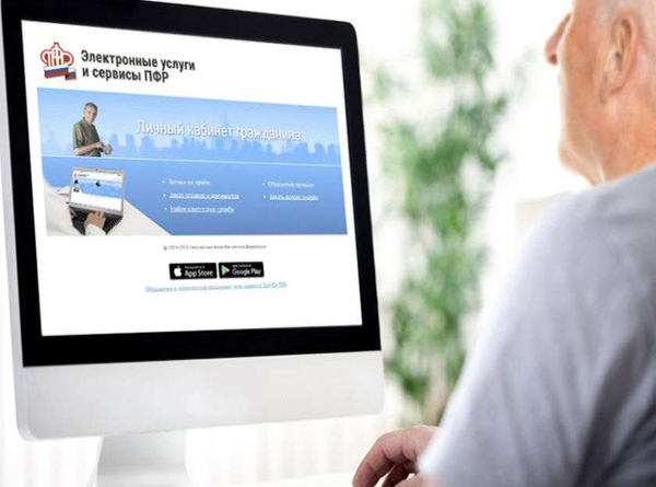 Об электронных сервисах Пенсионного фонда Российской Федерации по вопросам пенсионного обеспечения