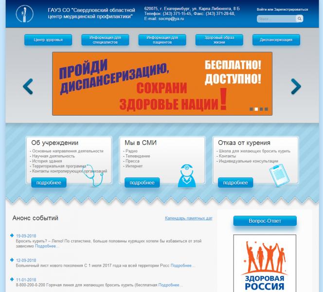 В Свердловском областном центре медицинской профилактики составили портрет посетителя Центра здоровья