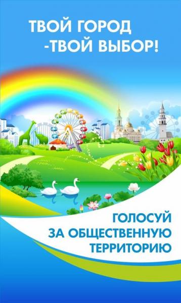 Вновь каждый голос важен городу