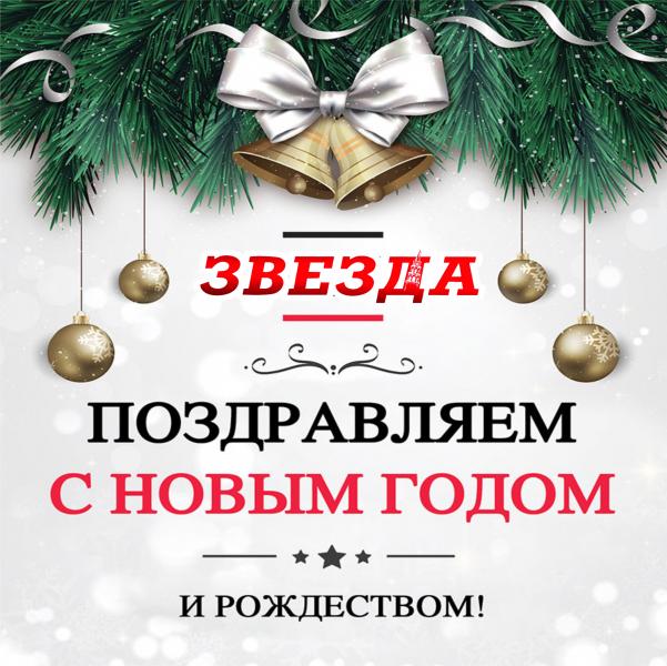 Поздравляем с Новым 2020 годом и Рождеством!