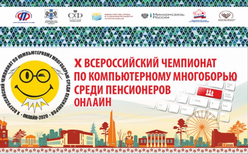 В компьютерном  многоборье - пенсионеры