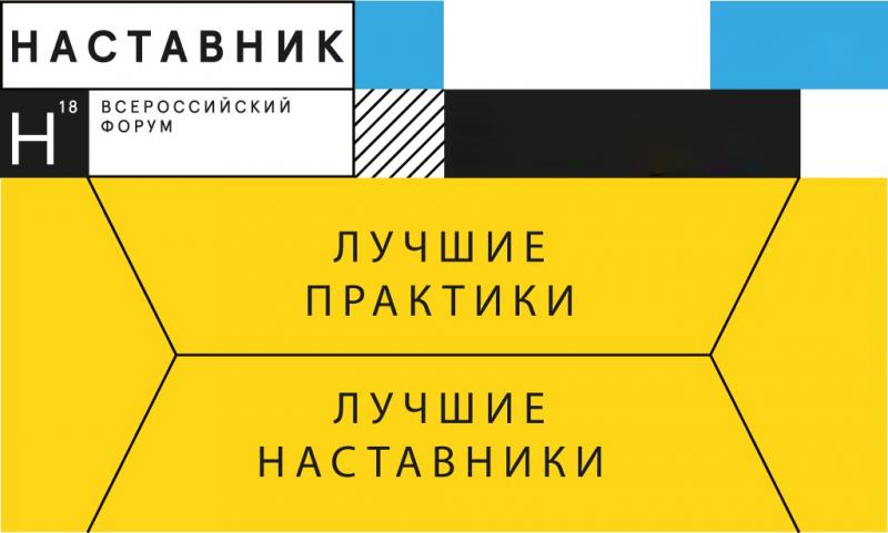В Свердловской области состоялся пилотный конкурс «Лучшие практики наставничества – 2019»