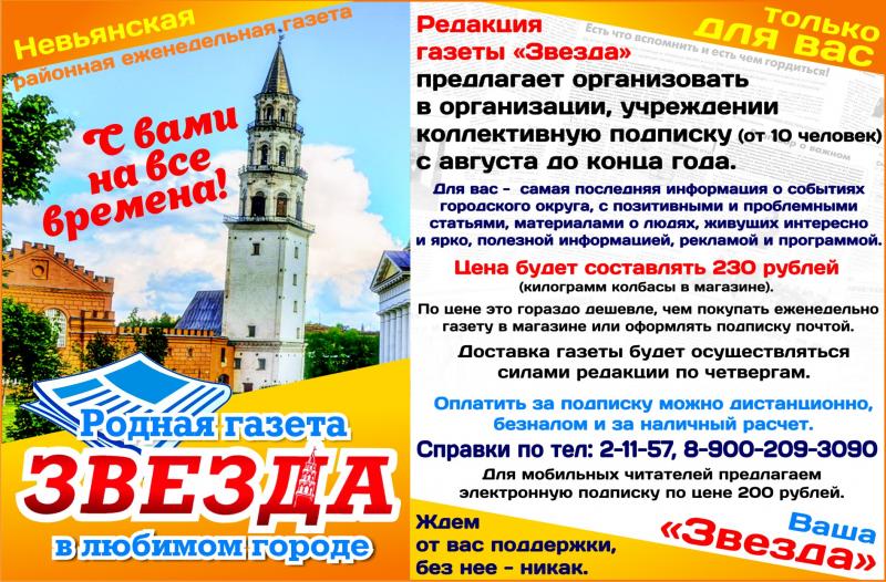 Коллективная подписка с августа до конца 2020 года