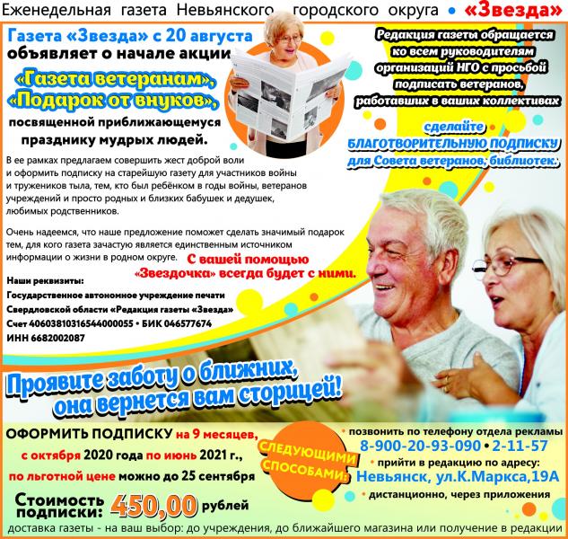 Акции «Газета ветеранам» и «Подарок от внуков»