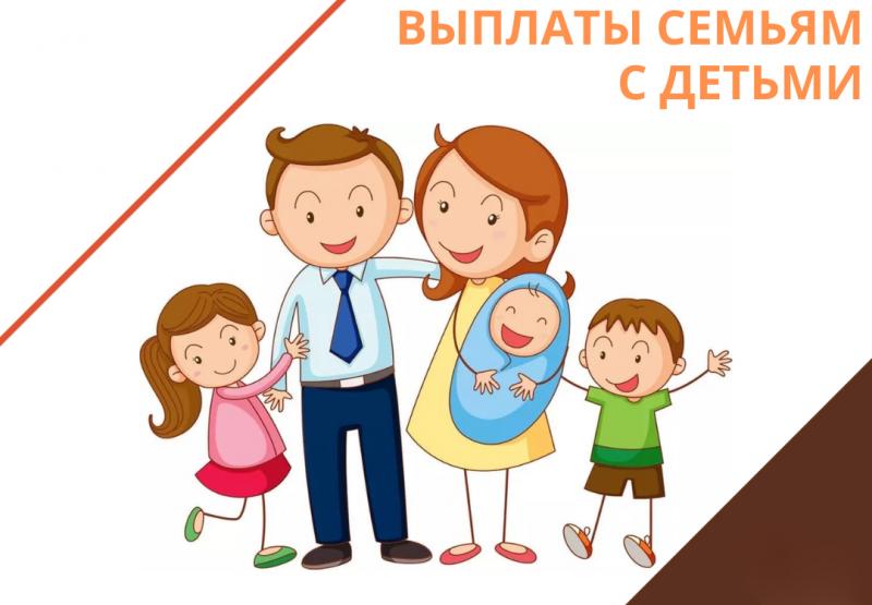 Вниманию семей, имеющих детей и не подавших заявления на выплаты