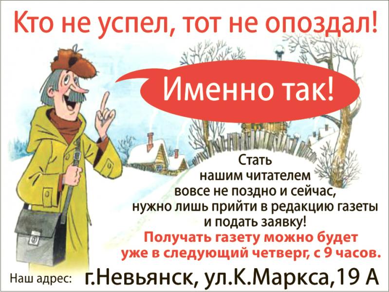 Кто не успел, тот не опоздал!