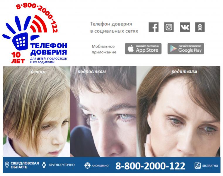 Телефон доверия | 8-800-2000-122