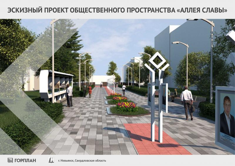 Невьянский городской округ назван в числе лидеров голосования за финансовую поддержку объектов благоустройства