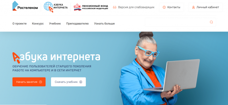 VII Всероссийский конкурс личных достижений пенсионеров в сфере компьютерной грамотности «Спасибо интернету – 2021»