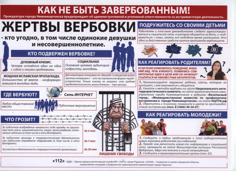 КАК НЕ БЫТЬ ЗАВЕРБОВАННЫМ!