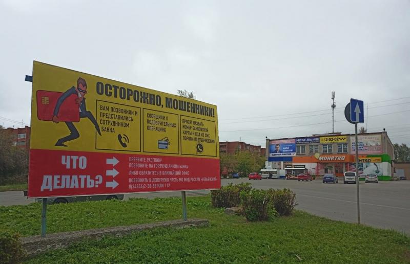 Не поддавайтесь на уловки мошенников!