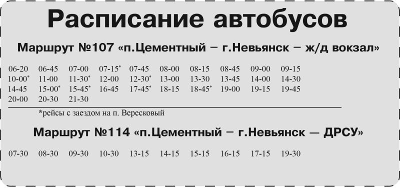 Расписание автобусов