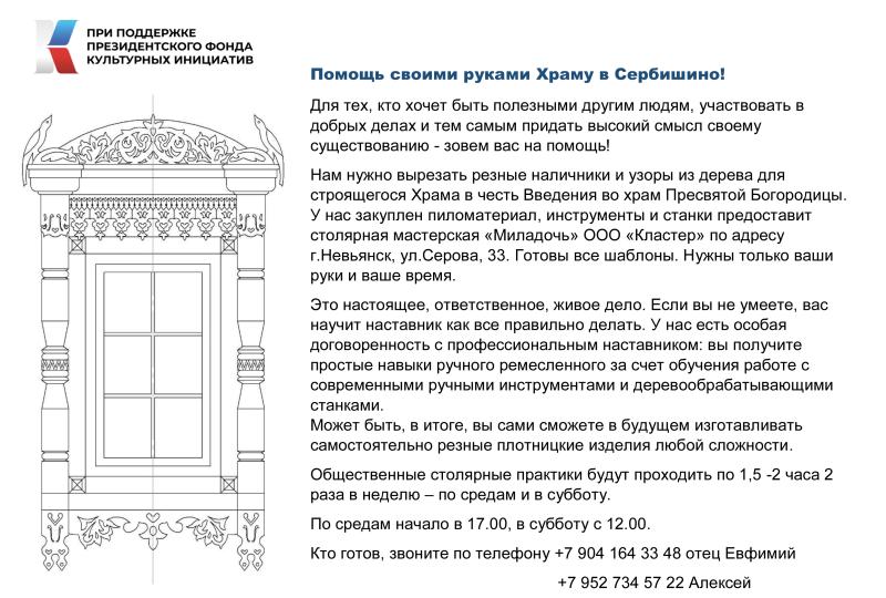 Помощь своими руками Храму в Сербишино!