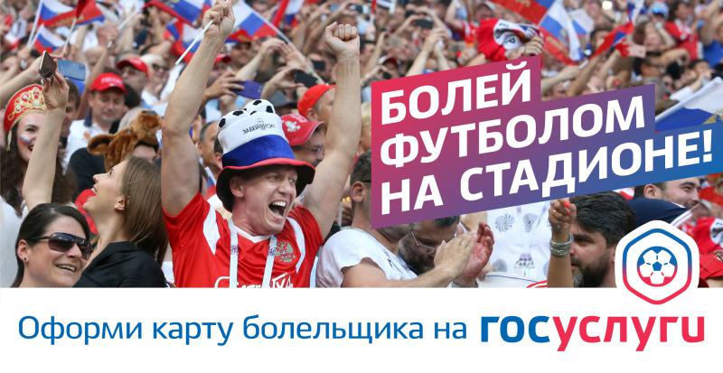 БОЛЕЙ ФУТБОЛОМ НА СТАДИОНЕ!