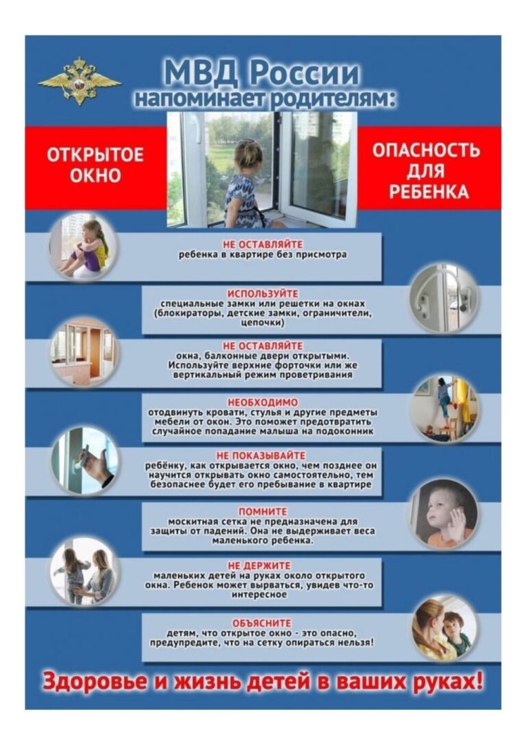Полиция Невьянска предупреждает. Как защитить ребёнка от падения из окна