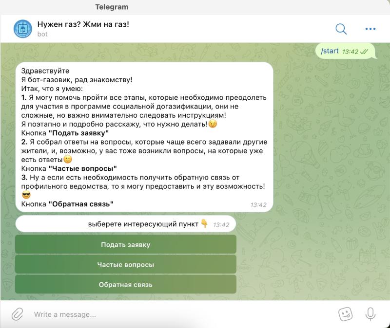 Чат-бот по программе социальной газификации разработали в Свердловской области