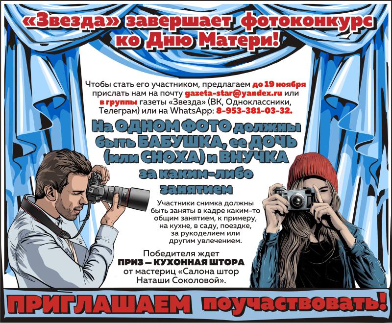 «Звезда» завершает фотоконкурс ко Дню Матери!
