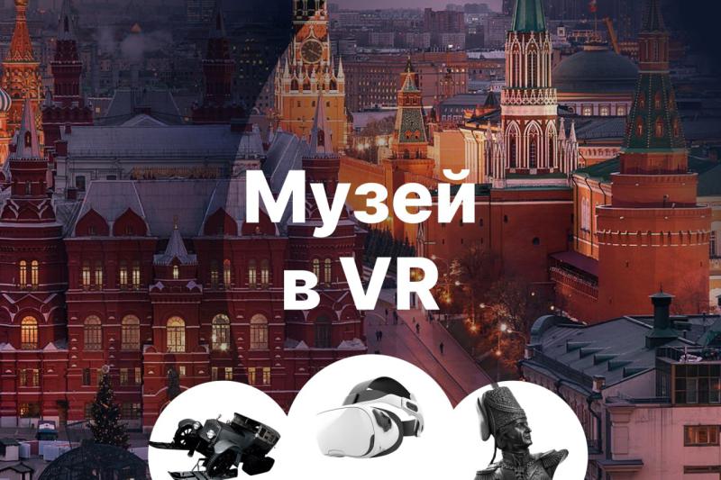 VR-приложение для Государственного Исторического музея