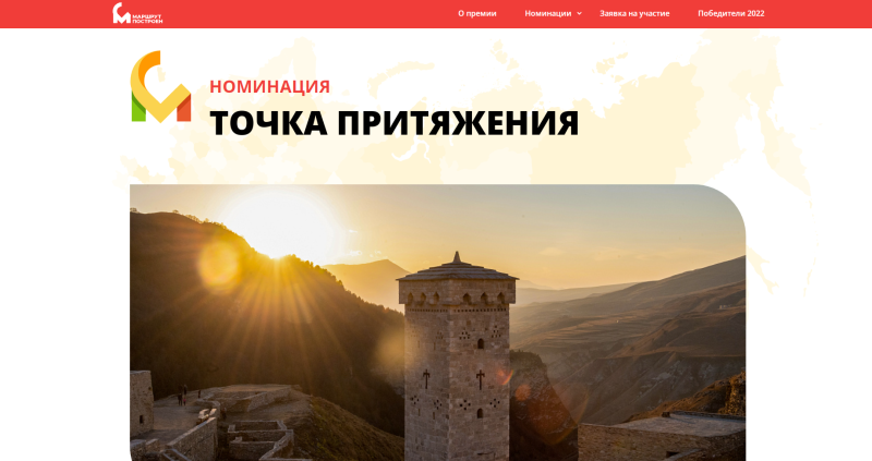 Маршрут построен. Пора голосовать