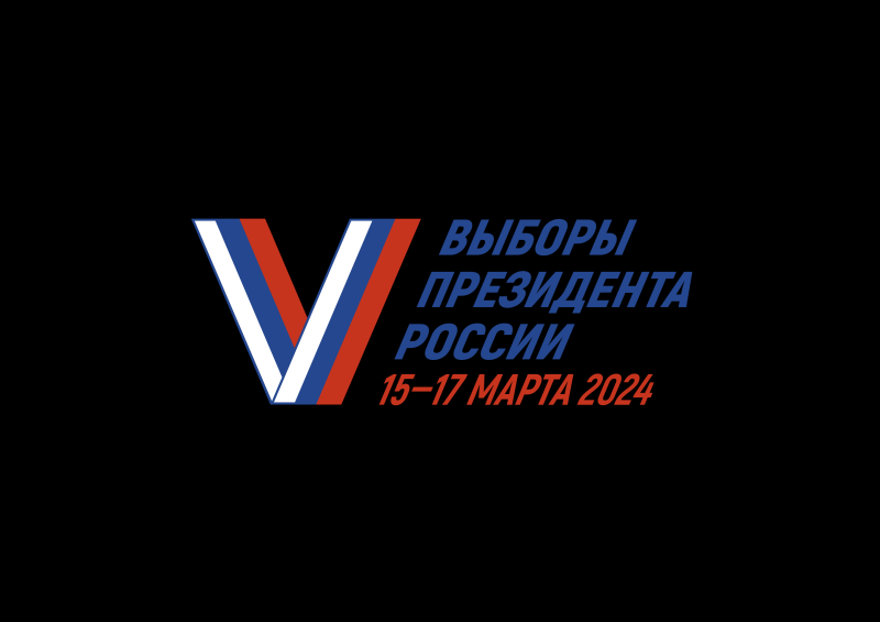 Уважаемый избиратель! Приглашаем Вас принять участие в голосовании по выборам Президента Российской Федерации