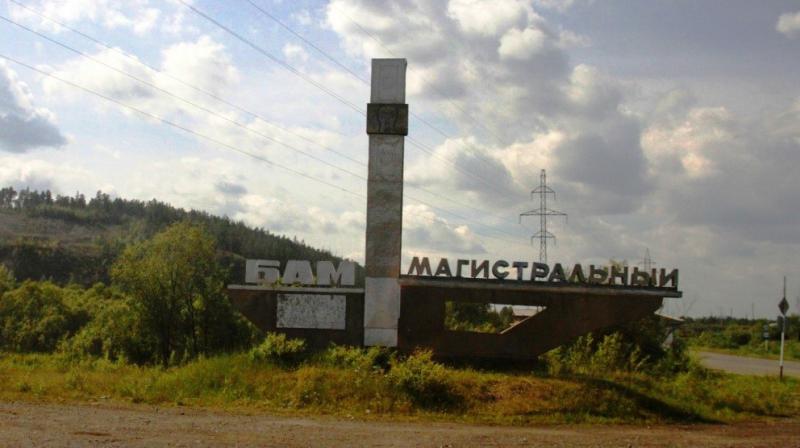 Месяц назад страна отметила серьезную годовщину – 50 лет с момента строительства Байкало-Амурской магистрали. БАМ был стройкой века