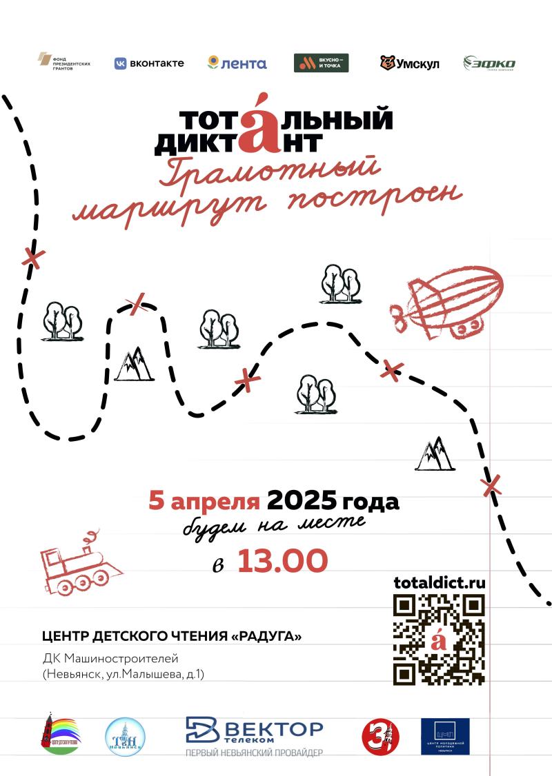 Тотальный диктант напишут 5 апреля в 50 странах по всему миру