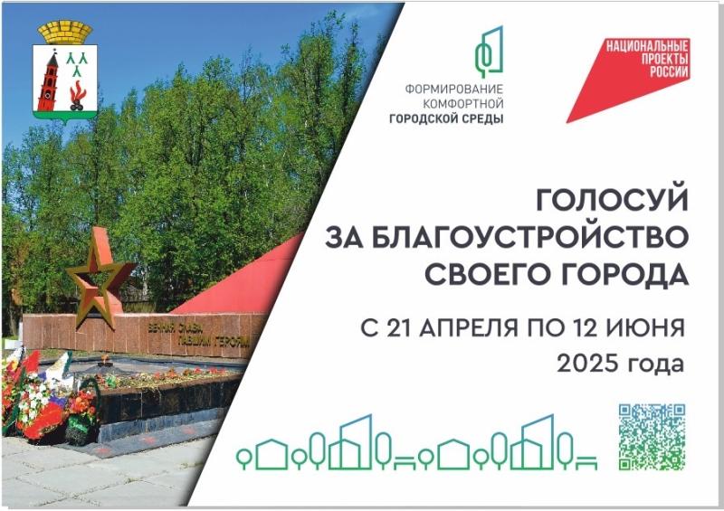 Готовы к голосованию! 