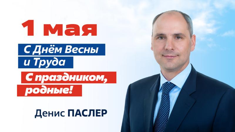 1 мая – Праздник Весны и Труда