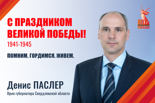 С ПРАЗДНИКОМ ВЕЛИКОЙ ПОБЕДЫ!