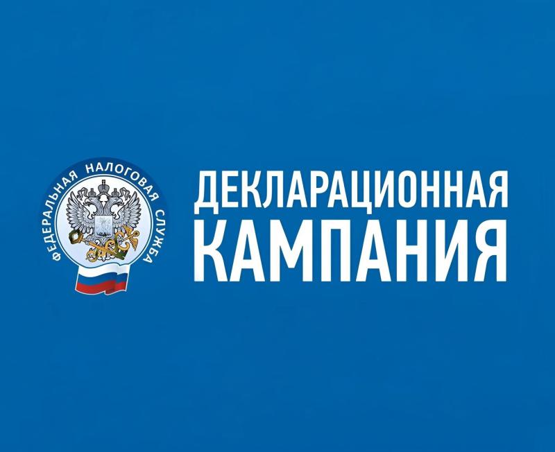 Завершилась Декларационная кампания 2025